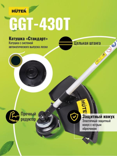 Триммер бензиновый GGT-430T HUTER 70/2/32 фото 5