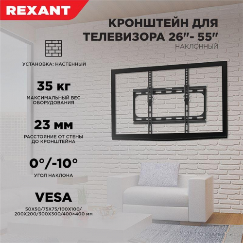 Кронштейн для LED телевизора 26-55дюйм наклонный Rexant 38-0330 фото 7