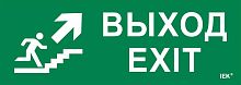 Этикетка самоклеящаяся 280х100мм "Выход/лестница вверх/фигура" IEK LPC10-1-28-10-VLVVF