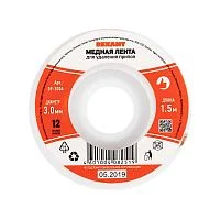 Лента медная для удаления припоя d=3мм 1.5м Rexant 09-3004